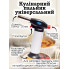 Горелка для фламбирования, кулинарная (221119420А1)