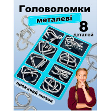 Головоломка развивающая загадки на логику игры головоломки для детей взрослых логические металлические пазлы загадки для тренировки мозга набор замки Монтессори v.1 (707224202) Головоломка развивающая загадки на логику игры головоломки для детей взрослых логические металлические пазлы загадки для тренировки мозга набор замки Монтессори v.1 (707224202)