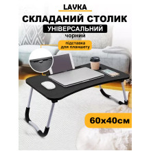 Раскладной столик для ноутбука, столик подставка для завтраков, с подстаканником и выемкой для планшета, 60х40 см, черный 606254202 Раскладной столик для ноутбука, столик подставка для завтраков, с подстаканником и выемкой для планшета, 60х40 см, черный 606254202