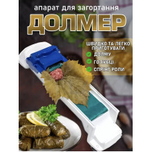 Долмер Lavka машинка для заворачивания долмы голубцов рулетов ручная 2510244205 Долмер Lavka машинка для заворачивания долмы голубцов рулетов ручная 2510244205