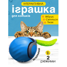 Игрушка мячик для кота интерактивные игрушки для кошек котов котенка умный мяч Lavka 2 режима синий 2703254202 Игрушка мячик для кота интерактивные игрушки для кошек котов котенка умный мяч Lavka 2 режима синий 2703254202