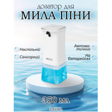 Дозатор для мыла пены Lavka ECG Foam BD-351, 650 мл, автоматический, сенсорный, работа от батареек, диспенсер для жидкого мыла 1904254201 Дозатор для мыла пены Lavka ECG Foam BD-351, 650 мл, автоматический, сенсорный, работа от батареек, диспенсер для жидкого мыла 1904254201