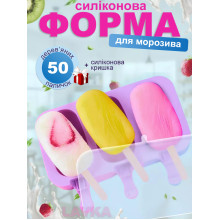 Силиконовая форма для мороженого и евродесертов, 19х10 см, 3 ячейки, + палочки и крышка 3005254201 Силиконовая форма для мороженого и евродесертов, 19х10 см, 3 ячейки, + палочки и крышка 3005254201
