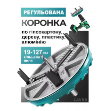 Регулируемая кольцевая пила Lavka, регулируемая корона 19-127 мм, пила по дереву 2402254202 Регулируемая кольцевая пила Lavka, регулируемая корона 19-127 мм, пила по дереву 2402254202