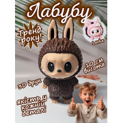 Labubu Лабубу мини игрушка Lavka коллекционная фигурка экслюзивный выпуск подарок для детей для коллекции 3D печать коричневый 2608254204