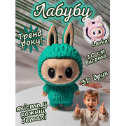 Labubu Лабубу мини игрушка Lavka коллекционная фигурка экслюзивный выпуск подарок для детей для коллекции 3D печать бирюзовый 2608254201