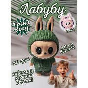 Labubu Лабубу мини игрушка Lavka коллекционная фигурка экслюзивный выпуск подарок для детей для коллекции 3D печать зеленый 2608254203
