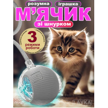 Игрушка мячик для кота интерактивные игрушки для кошек котов котенка умный мяч серый Lavka 1605254201 Игрушка мячик для кота интерактивные игрушки для кошек котов котенка умный мяч серый Lavka 1605254201