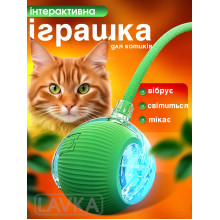 Игрушка мячик для кота интерактивные игрушки для кошек котов котенка умный мяч зеленый Lavka 1605254202 Игрушка мячик для кота интерактивные игрушки для кошек котов котенка умный мяч зеленый Lavka 1605254202