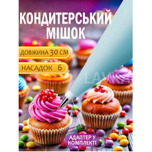 Набор силиконовый кондитерский мешок 2-34 и 6 кондитерских насадок набор для кондитера 2811244201