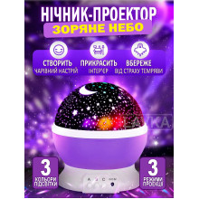 Настольный ночник-проектор Звездное небо лампа ночник Фиолетовый 3 режима 2111244203