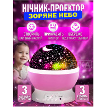 Настольный ночник-проектор Звездное небо лампа ночник Розовый 3 режима 2111244201