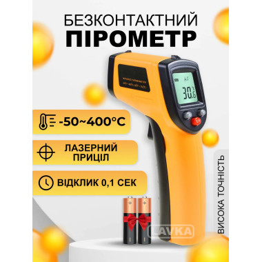 Бесконтактный термометр пирометр электронный инфракрасный безконтакный Lavka 2407214203
