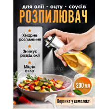 Распылитель для масла с насадкой спреем столовый контейнер диспенсер для уксуса и соусов с дозатором 200мл (7122214201)
