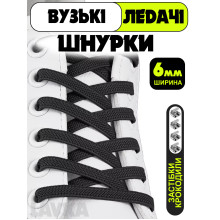 Ленивые шнурки Lavka, плоские эластичные шнурки с фиксаторами, длина 1 м, ширина 6 мм, Черный 23042542022 Ленивые шнурки Lavka, плоские эластичные шнурки с фиксаторами, длина 1 м, ширина 6 мм, Черный 23042542022