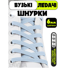 Ленивые шнурки Lavka, плоские эластичные шнурки с фиксаторами, длина 1 м, ширина 6 мм, Светло голубой 23042542016 Ленивые шнурки Lavka, плоские эластичные шнурки с фиксаторами, длина 1 м, ширина 6 мм, Светло голубой 23042542016