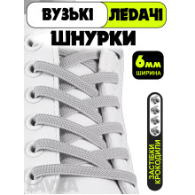 Ленивые шнурки Lavka, плоские эластичные шнурки с фиксаторами, длина 1 м, ширина 6 мм, Светло серый 23042542017 Ленивые шнурки Lavka, плоские эластичные шнурки с фиксаторами, длина 1 м, ширина 6 мм, Светло серый 23042542017