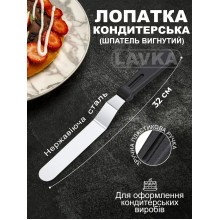 Кондитерский шпатель изогнутый 15 см кондитерская лопатка Lavka из нержавеющей стали 1411244201 Кондитерский шпатель изогнутый 15 см кондитерская лопатка Lavka из нержавеющей стали 1411244201