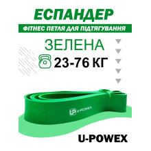 Фитнес петля U-Powex Pull Up Assist Band, зеленая (23-56 кг) (12052042015) Фитнес петля U-Powex Pull Up Assist Band, зеленая (23-56 кг) (12052042015)