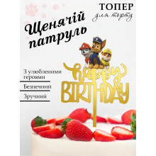 Топер на торт Щенячий патруль тонкий акрил высота 16 см 605264202 Топер на торт Щенячий патруль тонкий акрил высота 16 см 605264202